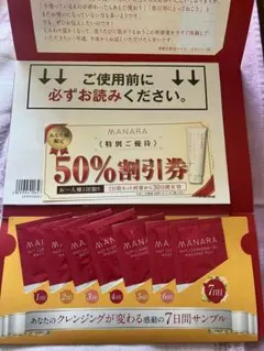 新品未開封★MANARA マナラ ホットクレンジングゲル 7日間分お試し