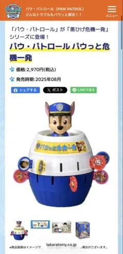 ✳︎美品✳︎パウ・パトロール パウっと危機一発