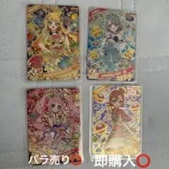 即購入⭕️ バラ売り⭕️ひみつのアイプリ星4 4枚セット