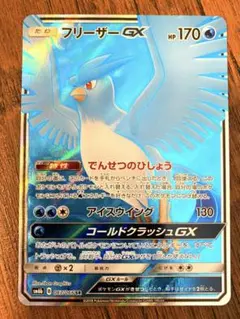 フリーザーGX SR SM6b チャンピオンロード 067/066 - メルカリ