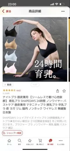 SHAPEDAYS 24時間育乳ブラLサイズ