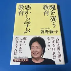 魂を養う教育悪から学ぶ教育
