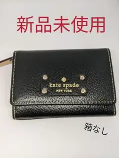 【kate spade】ケイトスペード（パスケースコインケース折り財布）【新品】