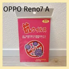 抗ウイルス 液晶 保護フィルム カバー フィルター 抗菌 OPPO reno7A