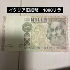 2026年最新】イタリア紙幣 1000リラの人気アイテム - メルカリ
