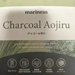 マリネス　チャコール青汁