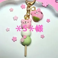 専用ページ　くまの三色だんご　フェイクスイーツ　キーホルダー