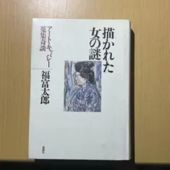 向田邦子 言葉が怖い 新潮カセット 講演 - メルカリ