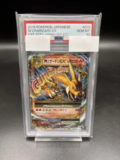 PSA10 MリザードンEX RR CP6 20th Anniv 013/087 - メルカリ