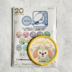 ダッフィー&フレンズ　20周年　カラフルハピネス　ワッペン　クッキーアン