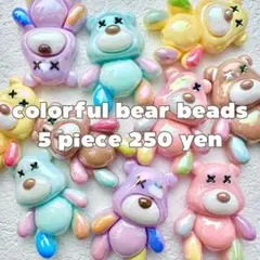 カラフル くま ビーズ【5個250円】