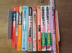 全国通訳案内士試験対策本セット（決定版）
