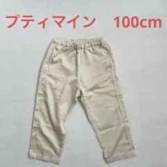 プティマイン ズボン 100