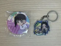 鬼滅の刃 栗花落カナヲ 缶バッジ ＆ 胡蝶しのぶ キーホルダー セット