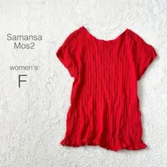 【サマンサモスモス】透かし編みサマーニット 半袖 麻綿混 カジュアル 大人可愛い