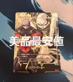 フュージョンワールド　エナジーマーカー　ジレン