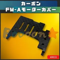 ミニ四駆・FM-A用】モーターカバー＋フロント周り補強パーツ フル