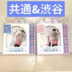 【新品・未開封】なにわ男子 フレークシール ファミクラストア 共通・渋谷店限定