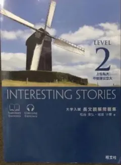 2026年最新】interesting stories level2の人気アイテム - メルカリ
