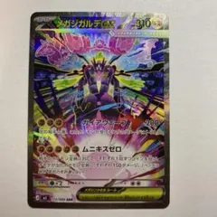 ポケモンカード　メガジガルデex SAR ムニキスゼロ