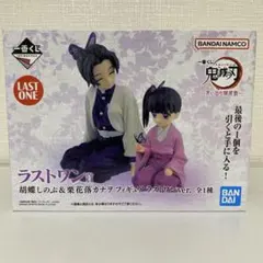 胡蝶しのぶ＆栗花落カナヲ / 竈門炭治郎 & 禰豆子 / 鬼滅の刃 /ラストワン 胡蝶しのぶ＆栗花落カナヲ / 竈門炭治郎 & 禰豆子 / 鬼滅の