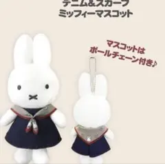 ミッフィースタイル　有楽町限定　ぬいぐるみ2体セット miffy style ミッフィースタイル」ポップアップショップが有楽町に期間