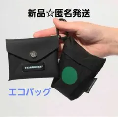 スターバックス　2層式TOGO ECOバッグ&カードケースブラック　スタバ