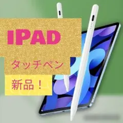 iPad用タッチペン スタイラスペン 互換品 Apple Pencil