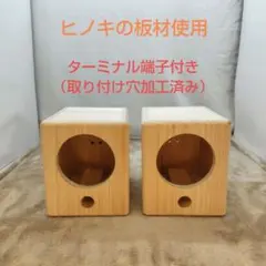 自作B7サイズ ブックシェルフ型バスレフ方式　8cmスピーカー用エンクロージャーのサムネイル
