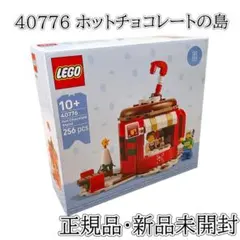 LEGO レゴ 40776 ホットチョコレートの島 非売品 ノベルティ 正規品