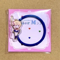 セーラームーン 明治 コラボ アクリルヘアゴム セーラーウラヌス ローソン限定