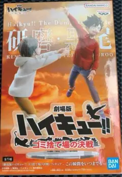 劇場版 ハイキュー!! ゴミ捨て場の決戦 フィギュア 孤爪 研磨 黒尾 鉄朗