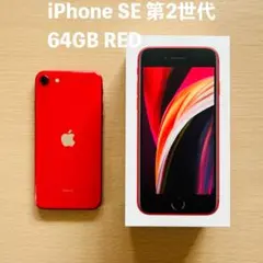 美品 iPhone SE 第2世代 （SE2） RED 64GB SIMフリー