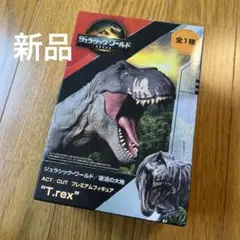ジュラシック・ワールド T.rex プレミアムフィギュアのサムネイル