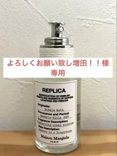 正規品 Maison Margiela レプリカ バブルバス 30ml