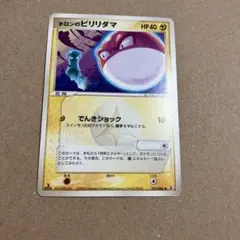 2026年最新】ホロンのビリリダマの人気アイテム - メルカリ