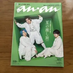an・an 癒しの「夏旅」案内。 表紙　Mrs.GREEN APPLE