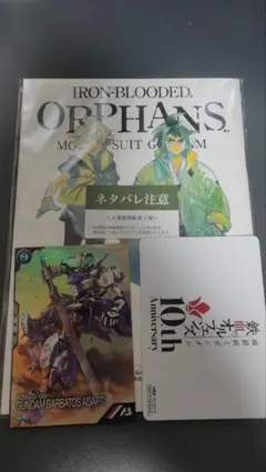 特別編集版 機動戦士ガンダム 鉄血のオルフェンズ ウルズハント第2週目入場者特典