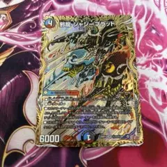 邪龍ジャジーブラッド　1枚　シークレット　シク