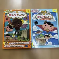 おしりたんてい３、10