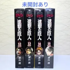 進撃の巨人 限定版 12 13 14 15巻セット