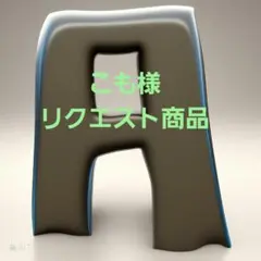 天竺ニット４色12枚セット