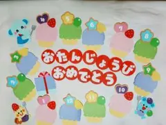誕生日表　誕生表　壁面飾り　幼稚園　保育園
