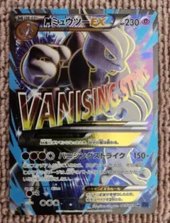 【PSA9】MミュウツーEX SR XY8 青い衝撃 063/059 MミュウツーEX SR XY8 青い衝撃 063/059 アンリミ