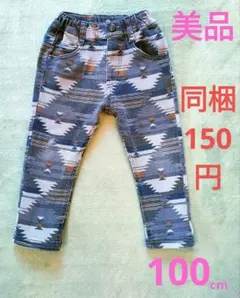 美品❤幾何学模様 長ズボン 100 cm