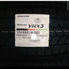 □2024年製□ブリヂストン ブリザックVRX2 165/65R15 4本 - メルカリ