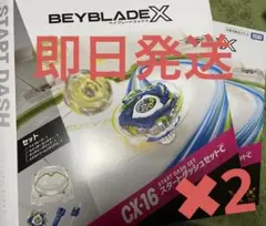 ベイブレード X CX-16 スタートダッシュセットC バハムートブリッツ 2