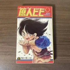 2026年最新】石川球太漫画の人気アイテム - メルカリ