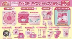 サンリオ マイメロディ＆スイートピアノ 一番くじ ラストワン賞