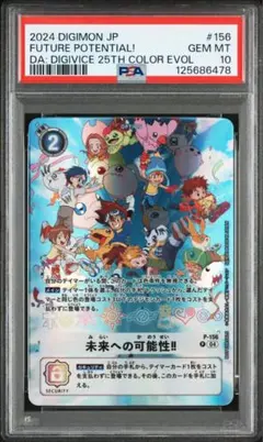 未来への可能性　psa10 2026年最新】未来への可能性 psa10の人気アイテム - メルカリ